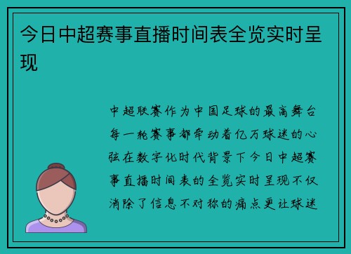 今日中超赛事直播时间表全览实时呈现