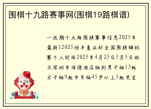 围棋十九路赛事网(围棋19路棋谱)